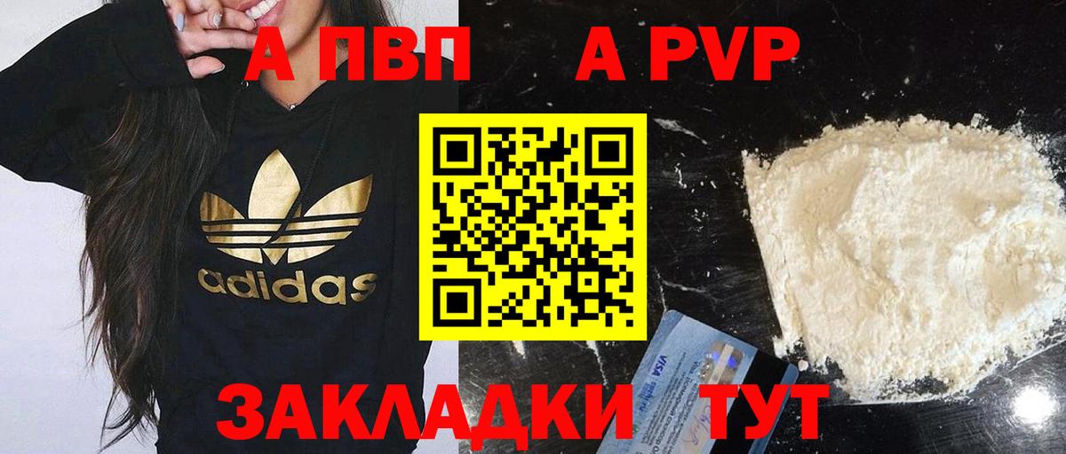 Альфа ПВП мука  Alpha-PVP  Вход с VPN  Элиста  А ПВП крисы CK  Альфа ПВП VHQ 