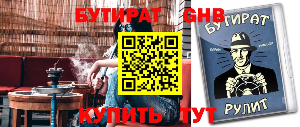 Элиста  Бутират бутик  Вход с VPN 