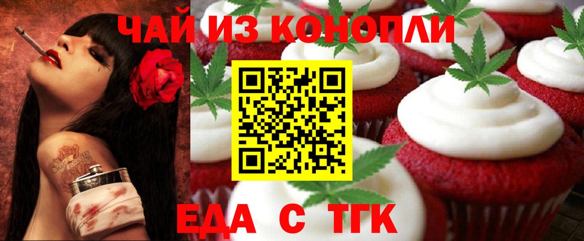 Еда ТГК конопля  Вход с VPN  Элиста 