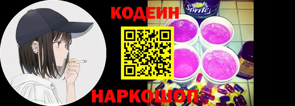 Codein Purple Drank Элиста