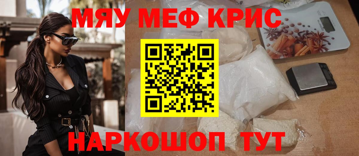 Элиста  МЯУ-МЯУ VHQ  Мефедрон mephedrone  Вход с VPN 