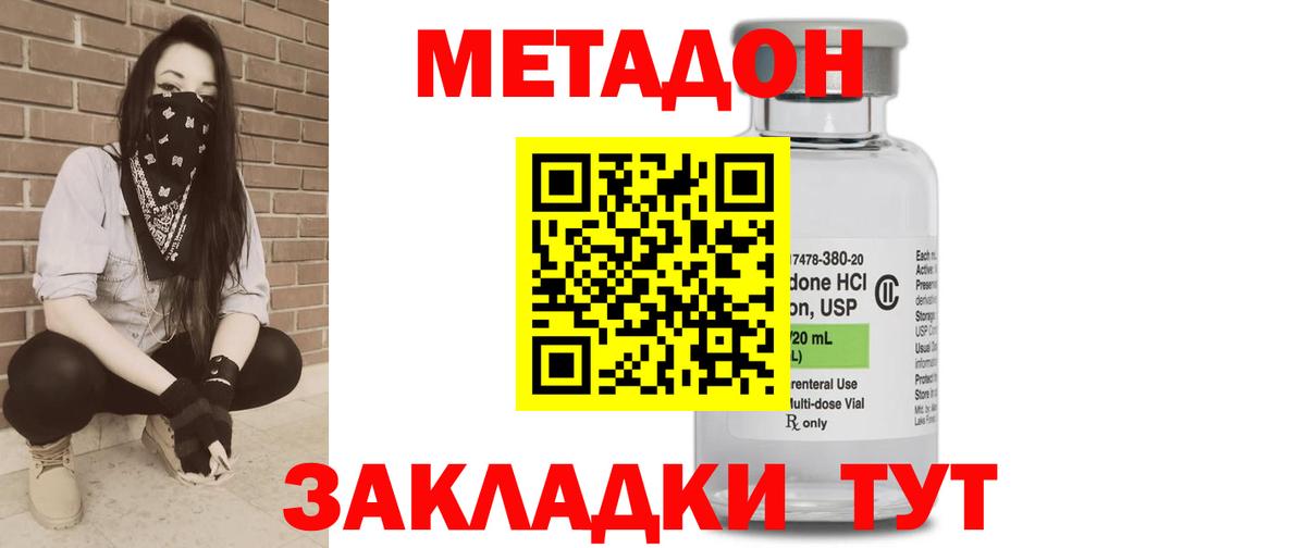МЕТАДОН кристалл Элиста